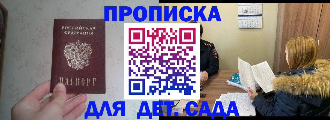 прописка для военкомата в Спасске-Дальнем