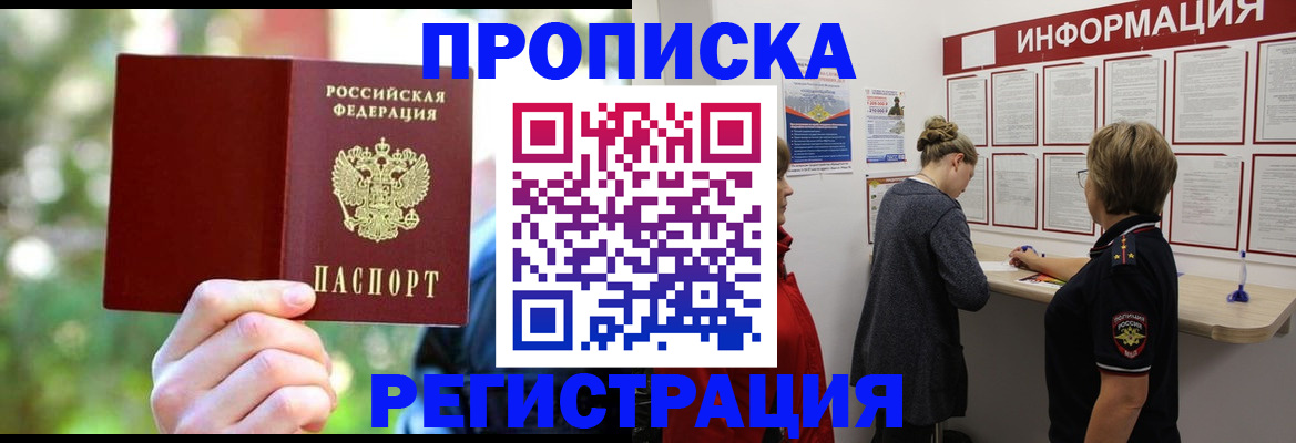 прописка в квартире в Спасске-Дальнем