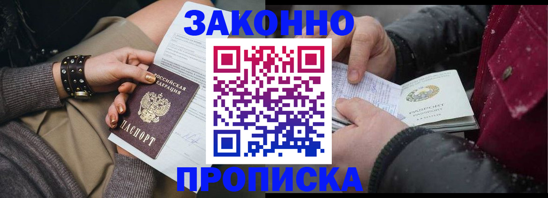 прописка регистрация в Спасске-Дальнем